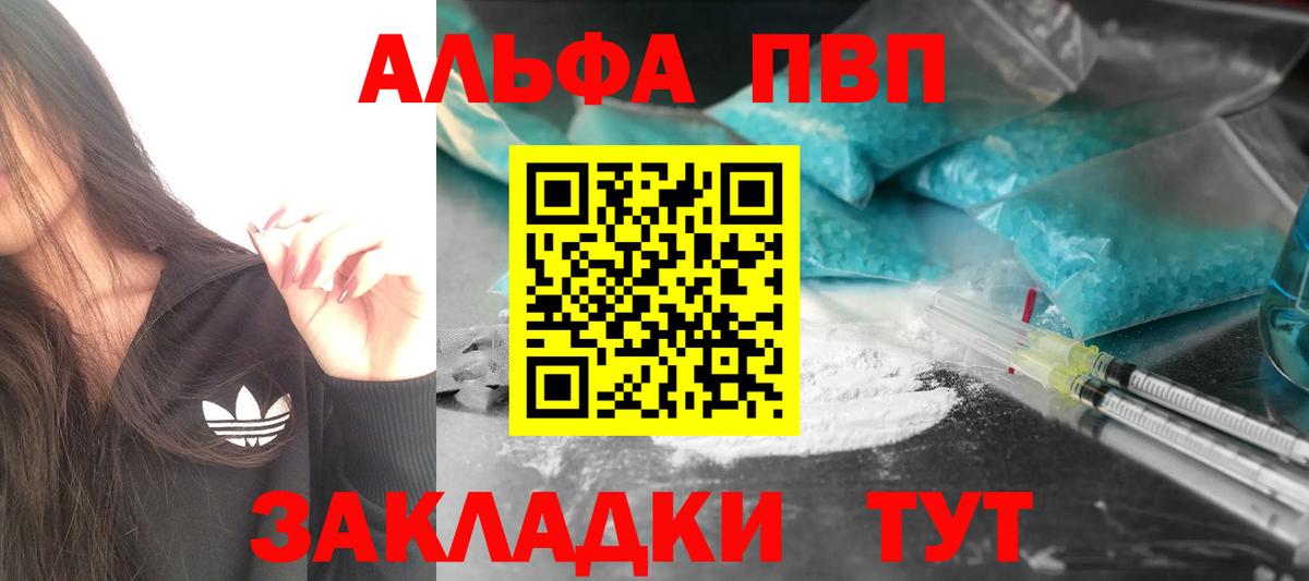 Саранск  A PVP VHQ  Вход с VPN  APVP Crystall  А ПВП крисы CK 