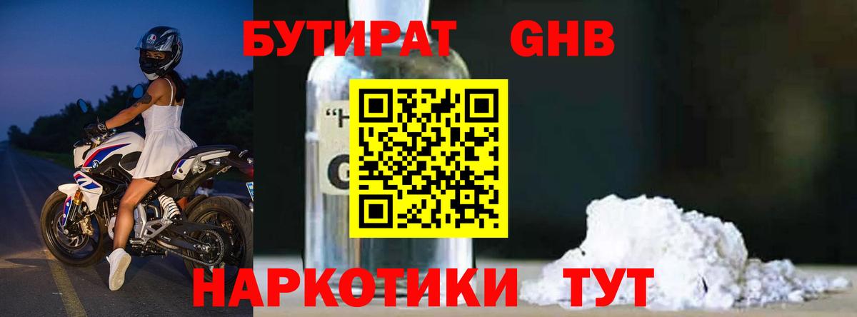 Бутират бутик Саранск