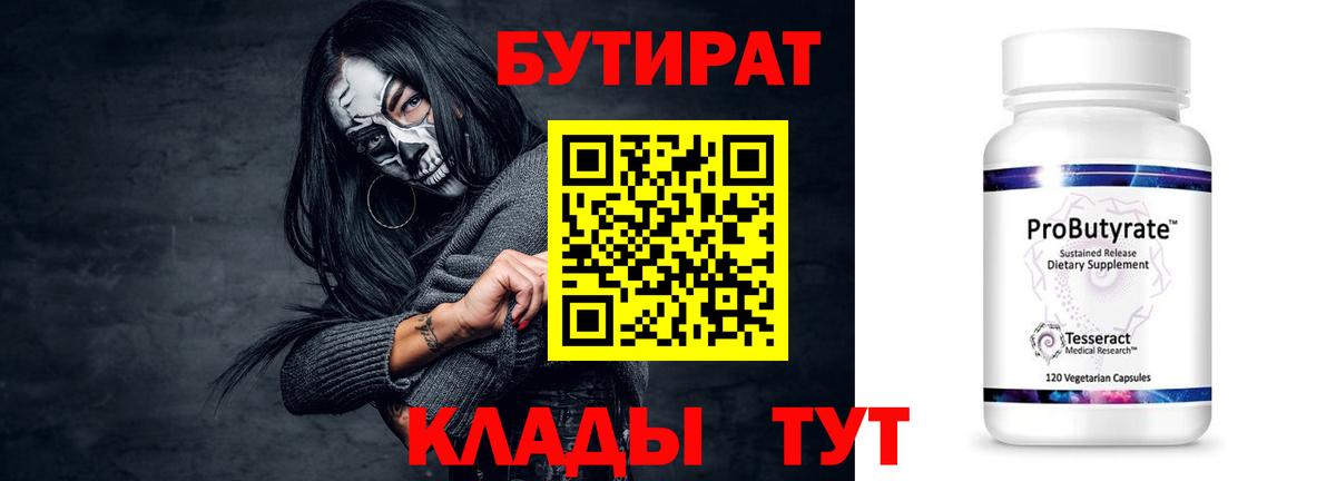 Саранск  Бутират Butirat  Вход с VPN 
