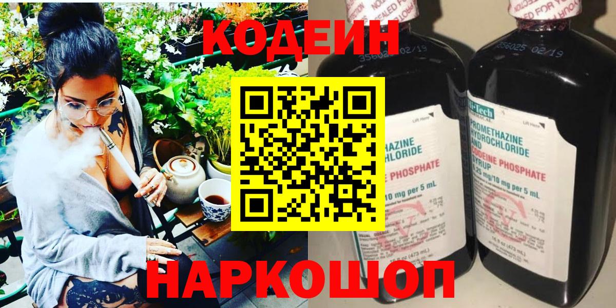 Кодеиновый сироп Lean Purple Drank  Вход с VPN  Кодеиновый сироп Lean Purple Drank  Саранск 