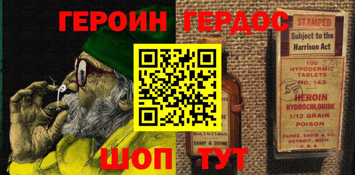 ГЕРОИН герыч Саранск