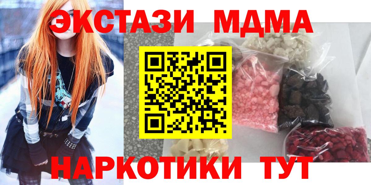 Саранск  МДМА  Вход с VPN  МДМА молли 
