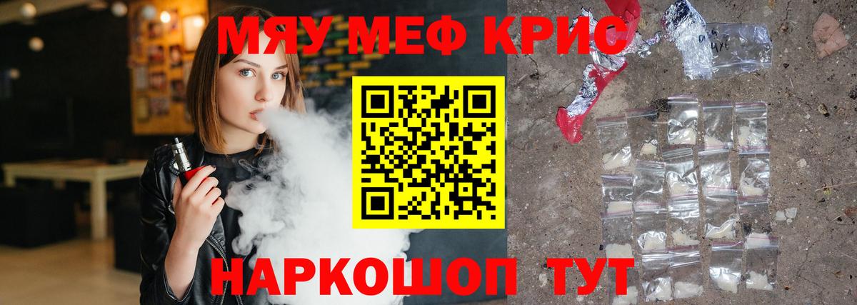 Мефедрон мука Саранск