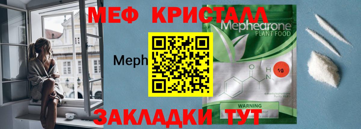 МЕГА сайт  МЯУ-МЯУ VHQ  купить наркоту  Мефедрон  Вход с VPN  Саранск  МЯУ-МЯУ мяу мяу 