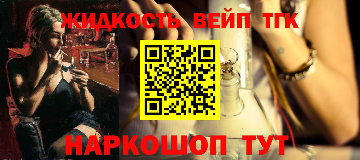 ТГК вейп  ТГК Wax  Вход с VPN  Саранск 